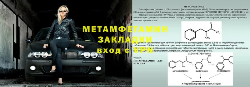 МЕТАМФЕТАМИН Methamphetamine  Жигулёвск 